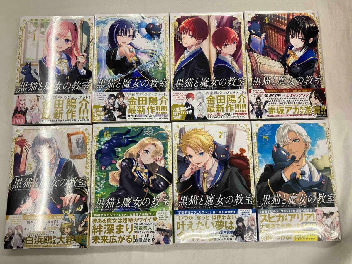 黒猫と魔女の教室 全巻初版 寄宿学校のジュリエット 全巻初版 TVアニメ